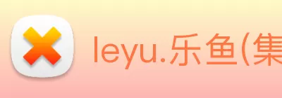 leyu.乐鱼(集团)体育科技股份有限公司官网 Logo